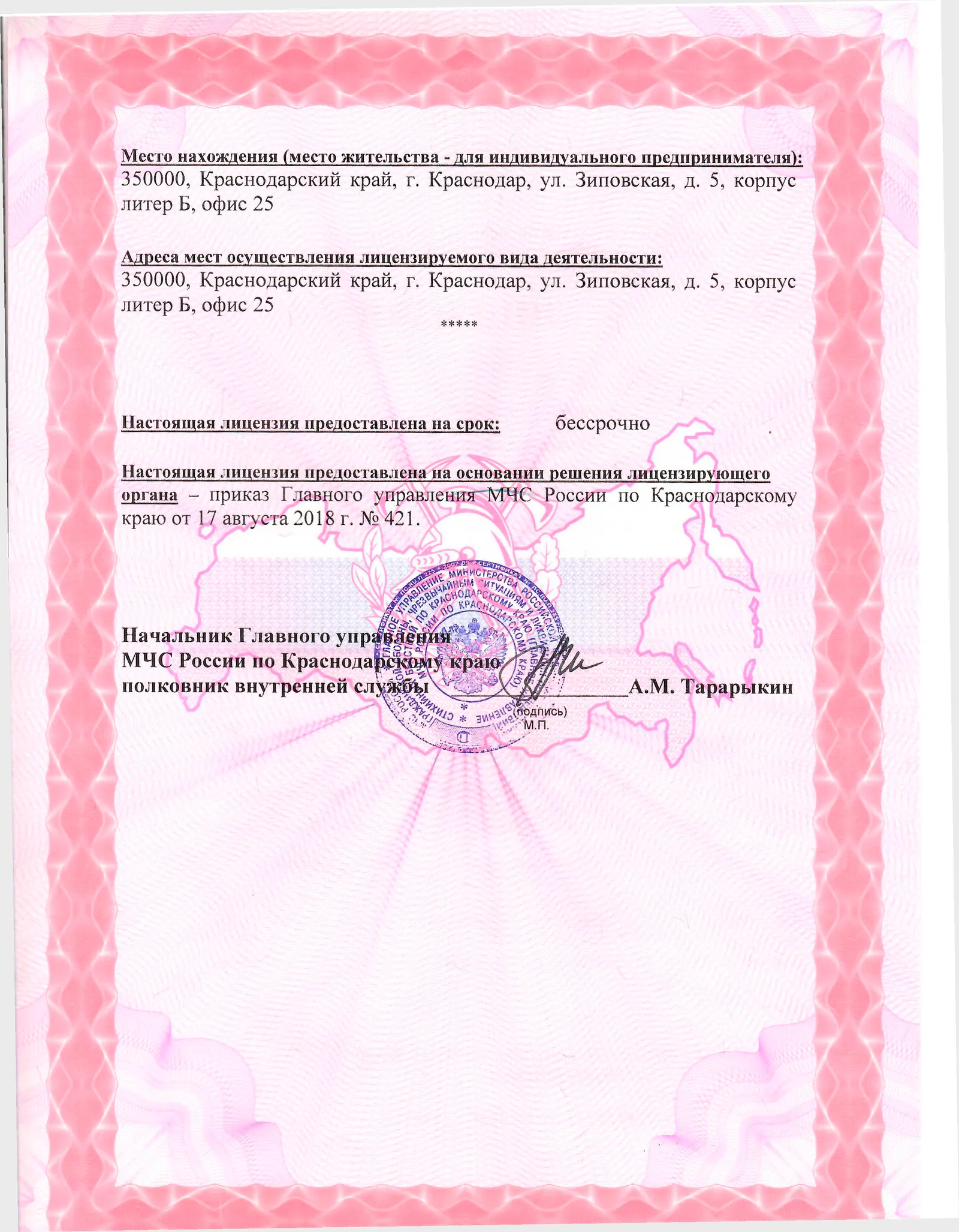 Лицензия на монтаж средств обеспечения пожарной безопасности